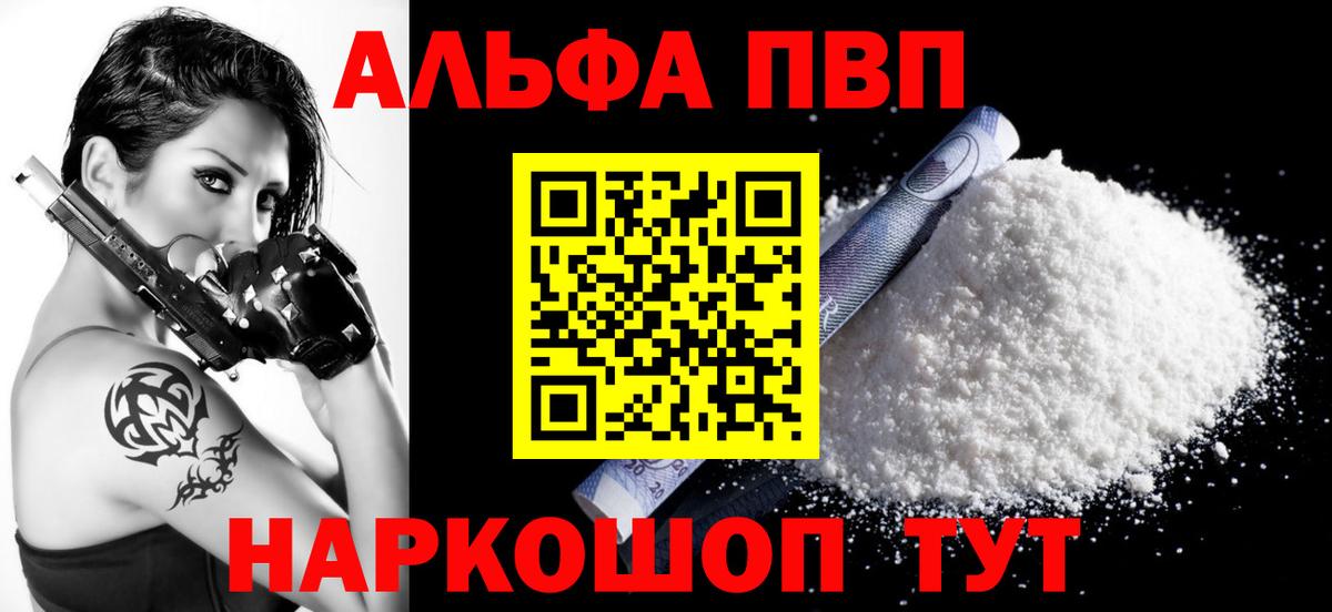 Альфа ПВП кристаллы  Вход с VPN  Alpha-PVP VHQ  Alfa_PVP  Малоярославец 
