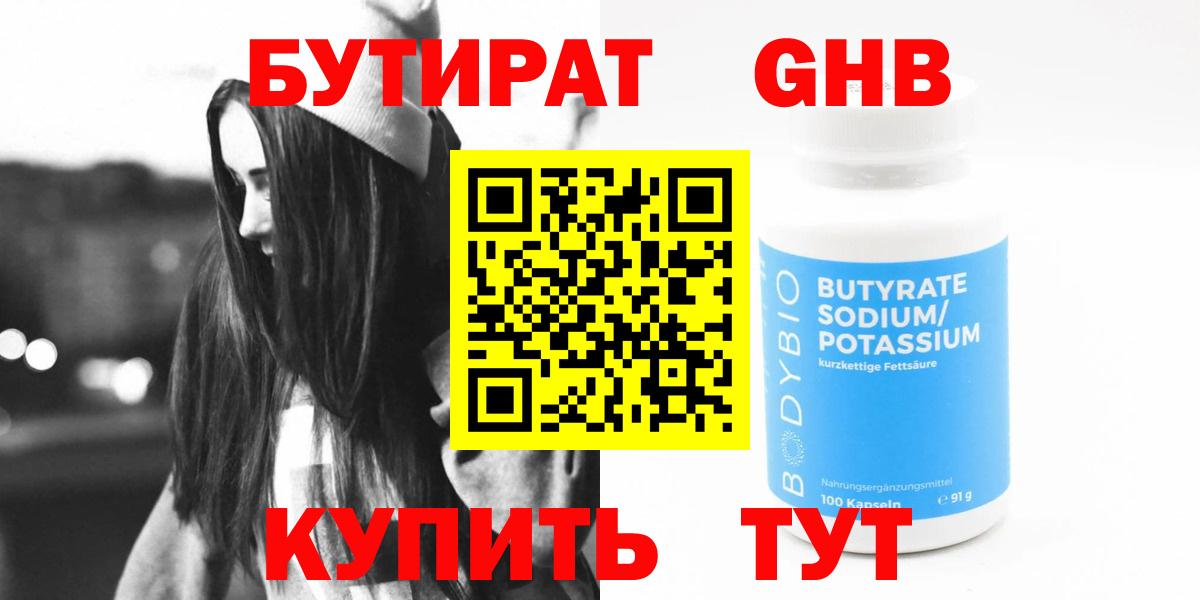 БУТИРАТ 1.4BDO  Вход с VPN  БУТИРАТ  Малоярославец 