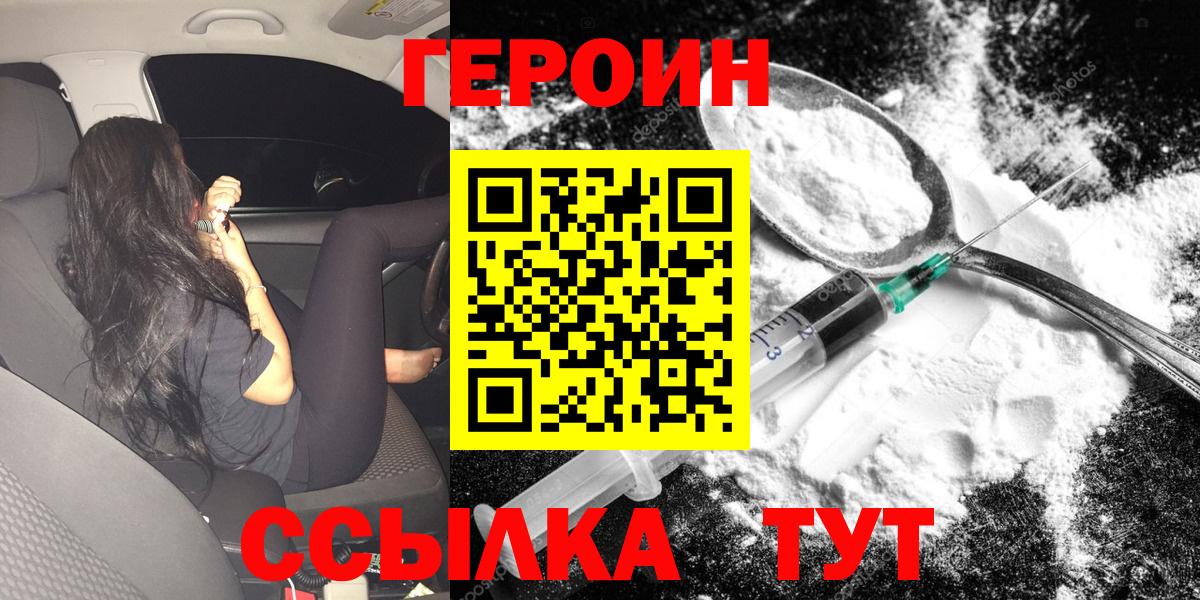 Героин  Вход с VPN  Малоярославец  ГЕРОИН Афган 