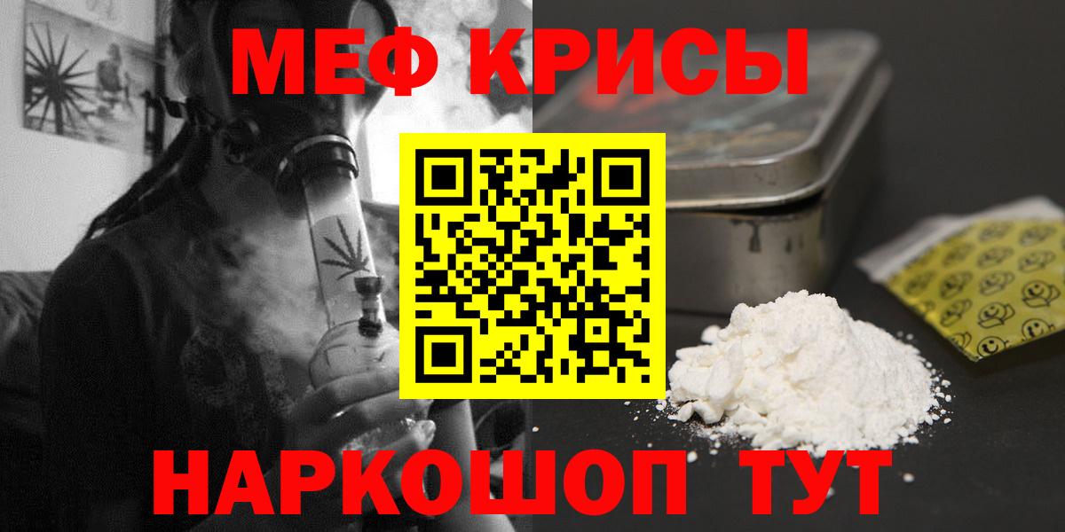 МЕФ  МЯУ-МЯУ  МЕФ VHQ  Малоярославец  Вход с VPN  Меф mephedrone 