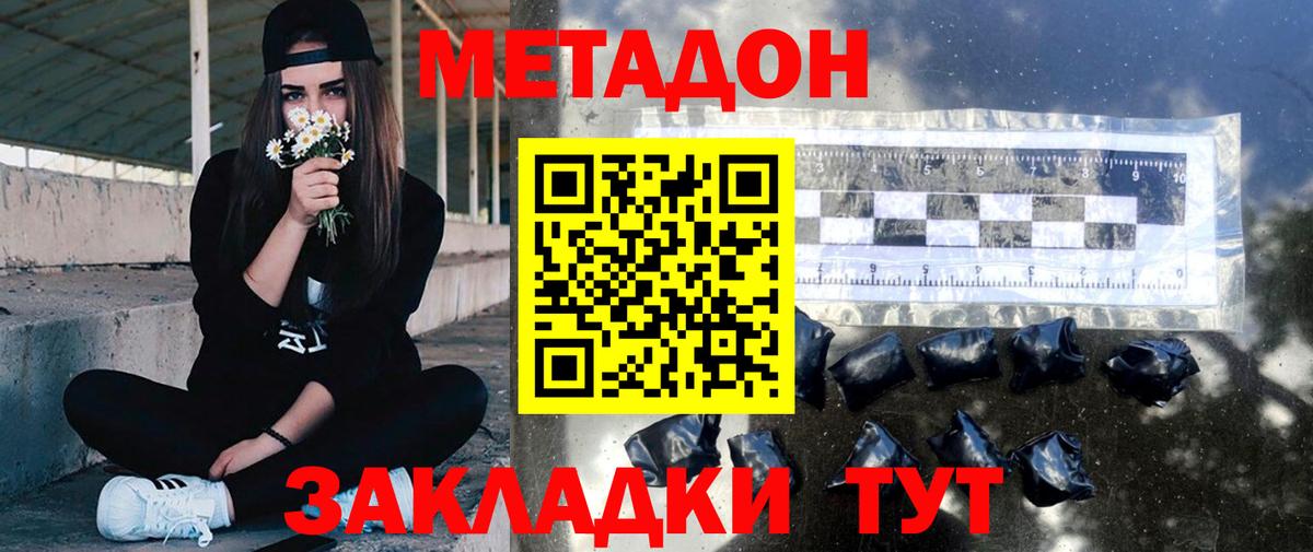 МЕТАДОН methadone Малоярославец