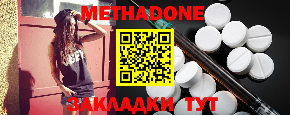 Малоярославец  МЕТАДОН кристалл  Вход с VPN  МЕТАДОН VHQ 
