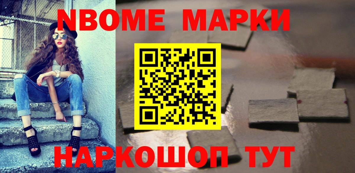 Марки NBOMe 1,5мг  Марки NBOMe 1,5мг  Малоярославец  Вход с VPN 